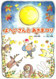 伊東昌美 イトウマサミ