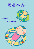 伊東昌美 イトウマサミ